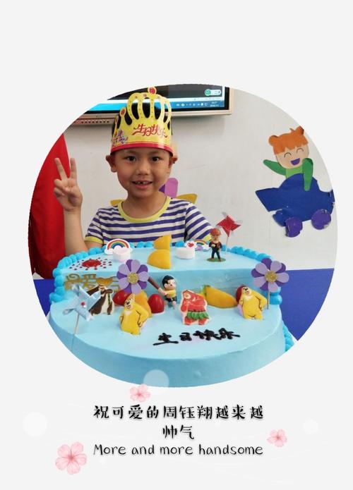 今天是周钰翔六岁的生日