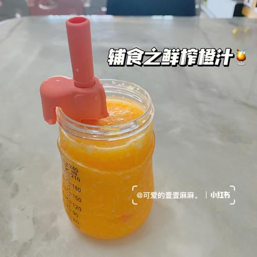 宝宝不拉粑粑壹壹辅食之鲜榨橙汁