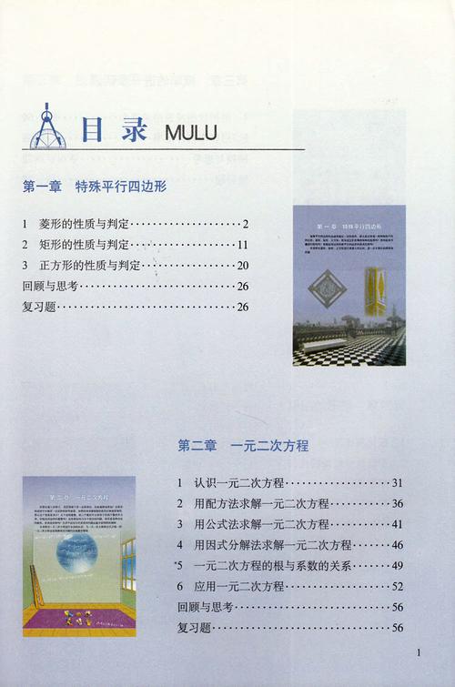数学课本九年级9年级上册北师版北京师范大学出版社教科书现货下单即