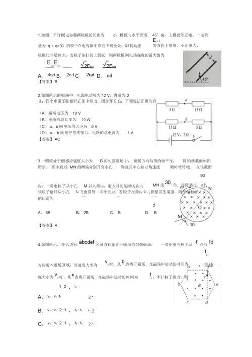 高二物理挑战难题(含答案).doc 3页