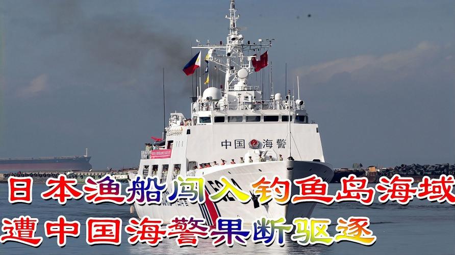 在我钓鱼岛海域驱逐日本渔船中国海警船又创造一个新纪录