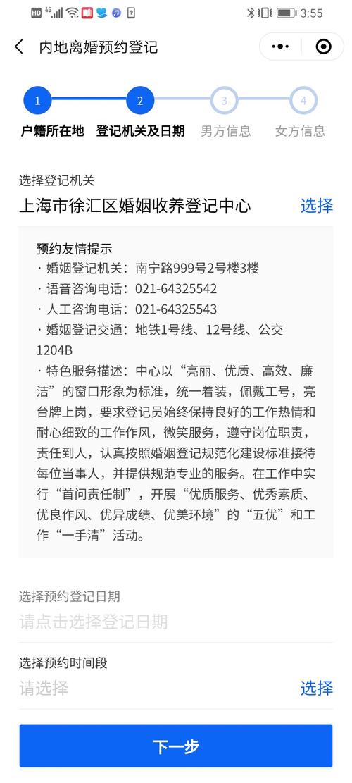 上海离婚预约流程