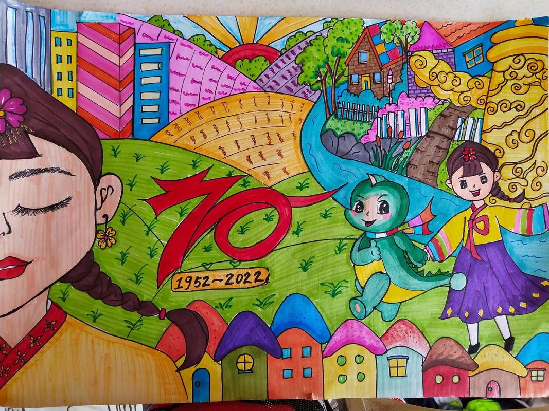 延边州成立70周年儿童画