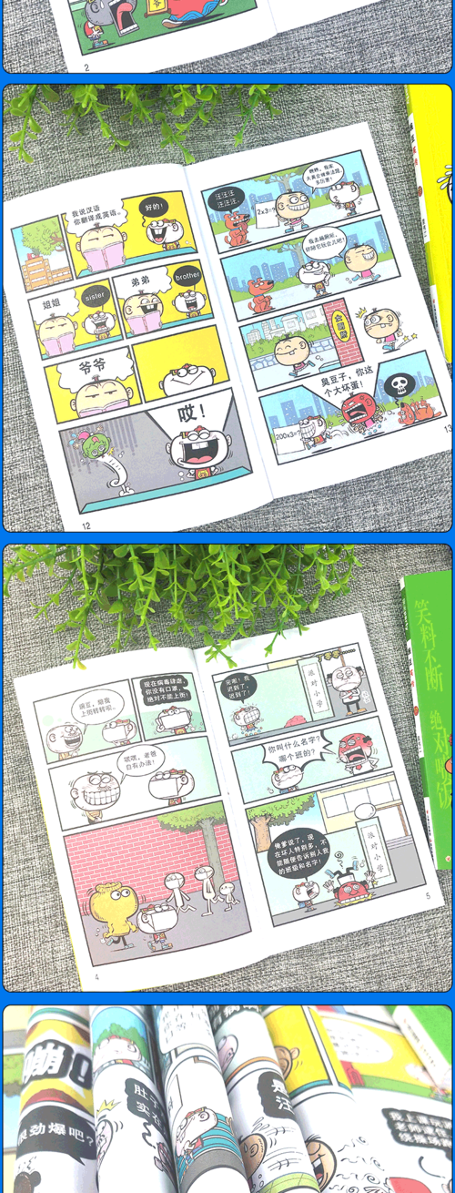 豌豆笑传3233全套2册漫画书儿童搞笑故事小学生爆笑校园书籍迷你小本