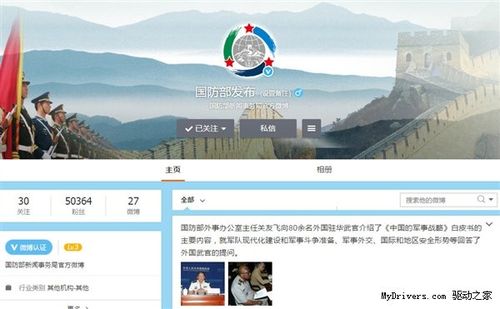 中国国防部官方微博,微信上线:网友纷纷围观