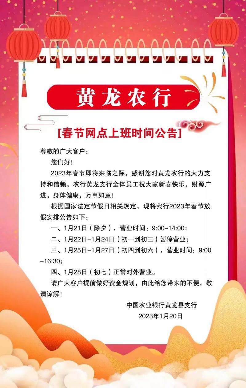 959595中国农业银行黄龙支行2023年春节营业时间调整公 - 抖音