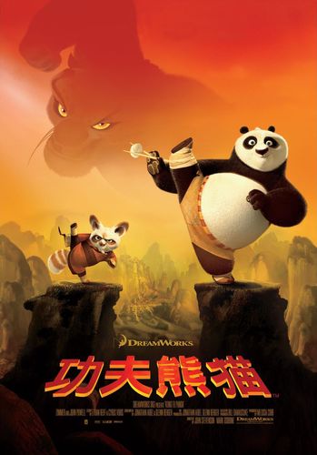 《功夫熊猫1》——梦工厂2008年出品.