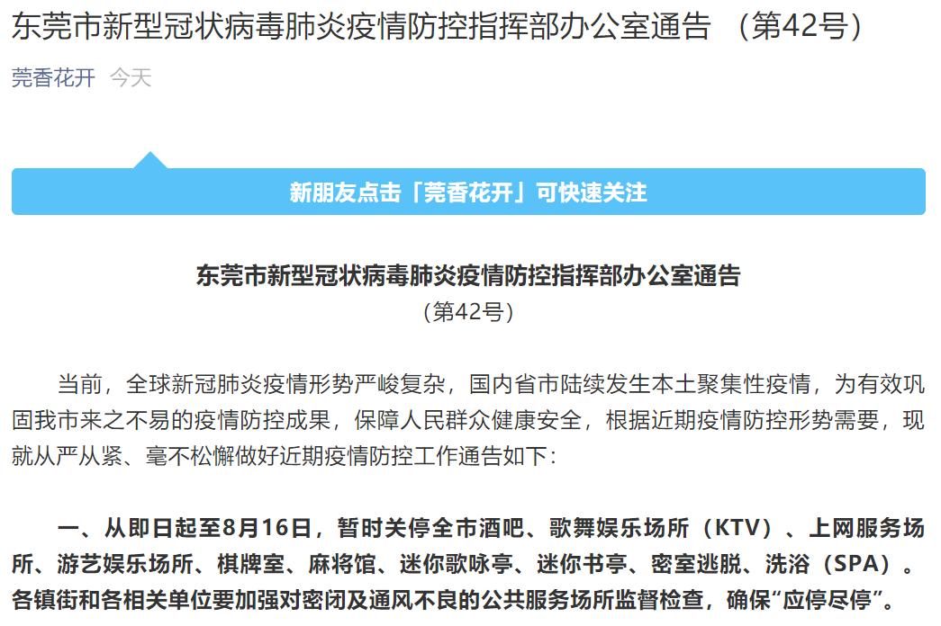 东莞发布新型冠状病毒肺炎疫情防控指挥部办公室通告(第42号)