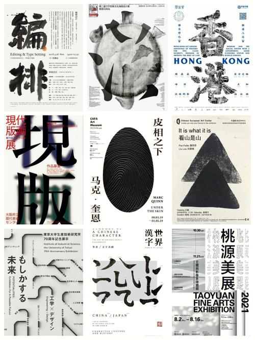 中文海报设计编排字体设计在实际中的运用