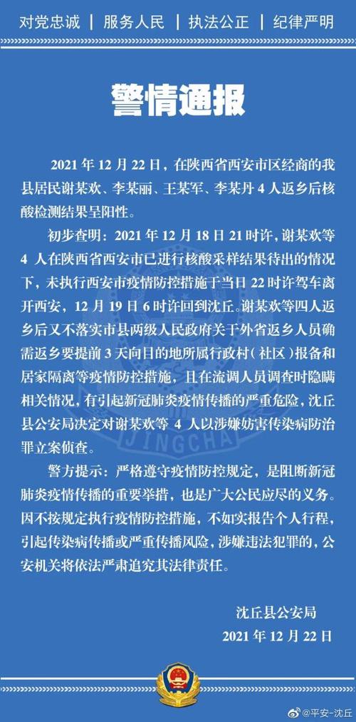 2021年12月22日,河南省周口市沈丘县疫情防控指挥部发布通告,该县在