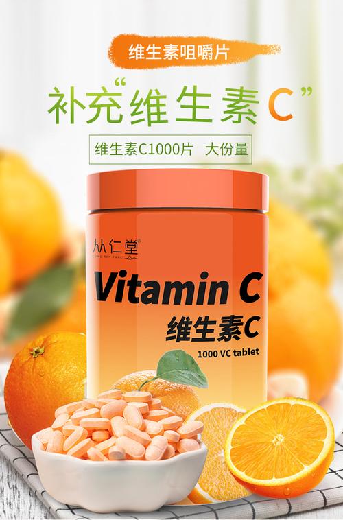 维生素c含片香橙口味vc咀嚼片维c压片糖果美女士胶原蛋白学生零食