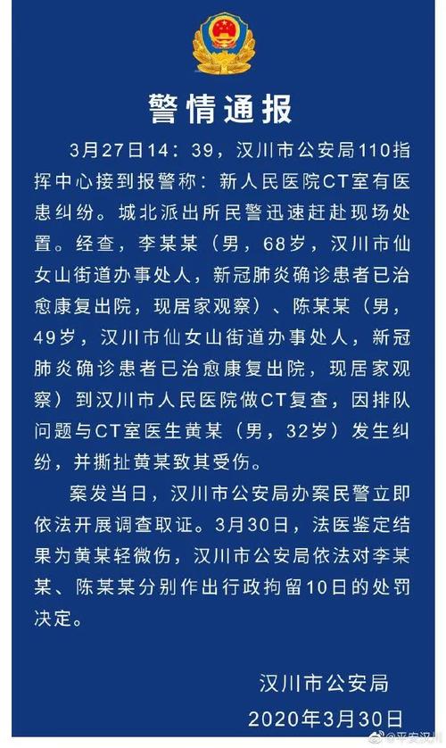 3月27日14时39分,汉川市公安局110指挥中心接到报警称:新人民医院ct室
