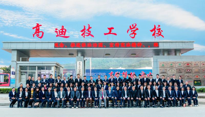 欢迎访问惠州市高迪技工学校官方网站