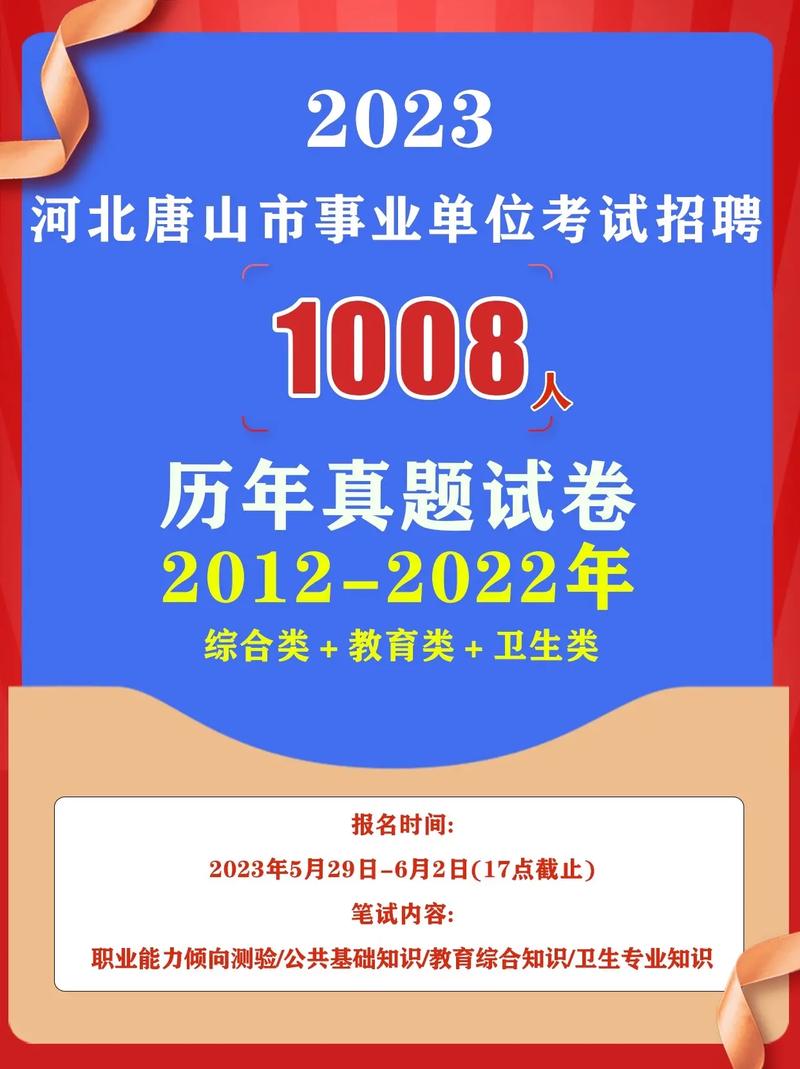 2020年唐山事业单位招聘官网