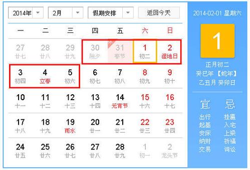 2014年春节放假时间及上班时间安排
