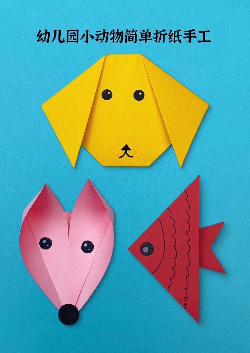 超级简单的三款小动物折纸让幼儿园小朋友学习折 - 抖音