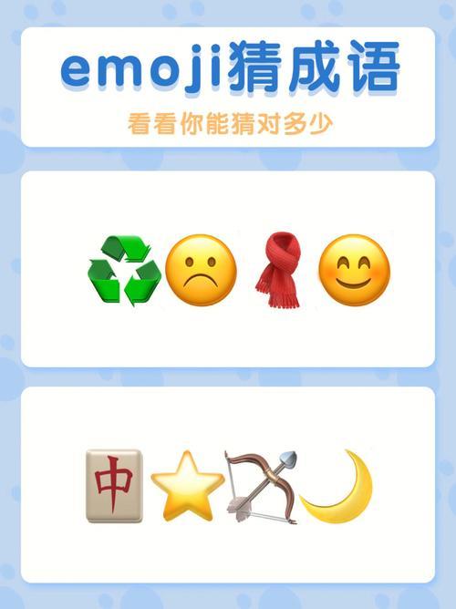 emoji猜成语1超适合办公室玩的小游戏