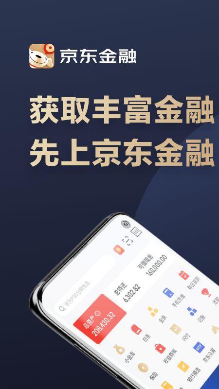京东金融贷款app下载-京东金融 v6.3.30-3454手机软件