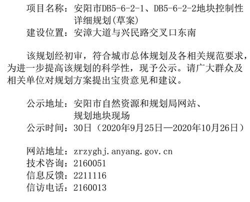 来源:安阳市自然资源和规划局网返回搜狐,查看更多