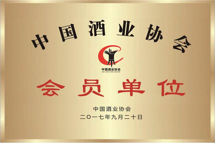 中国酒业协会-会员单位