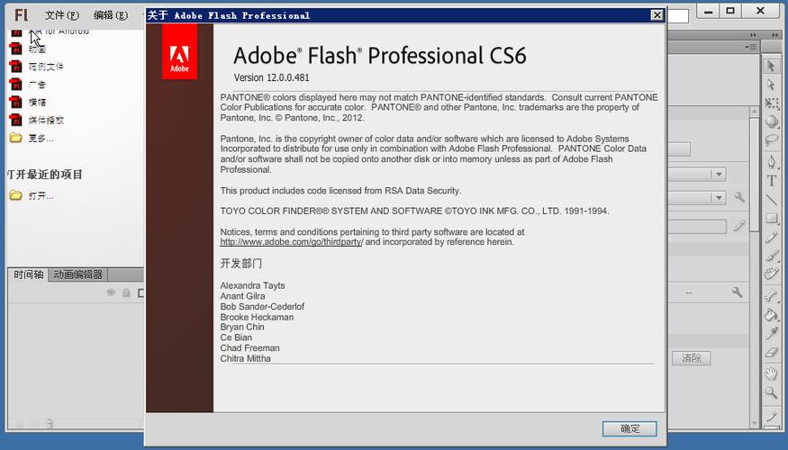adobe flash cs6 中文版(adobe flash professional cs6)截图0