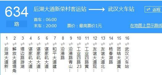 从汉口新荣村客运站到武汉高铁站乘坐634路公交是往哪个方向?