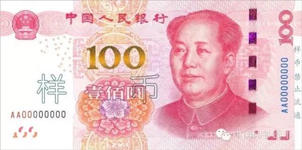 央行下月发行新版100元人民币:外观大变!(1)