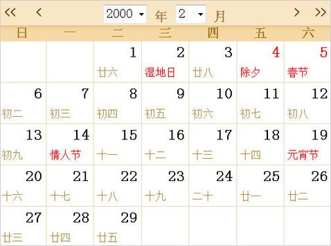 2000全年日历农历表
