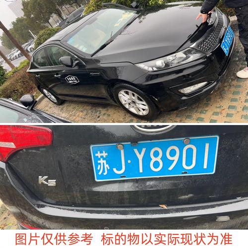 交易公告苏jy8901起亚牌小型轿车不含车牌转让公告