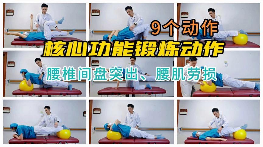 治疗腰痛运动视频
