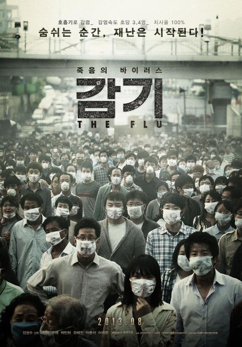 8年前的韩国电影《流感》,小小的善意点燃人性之光