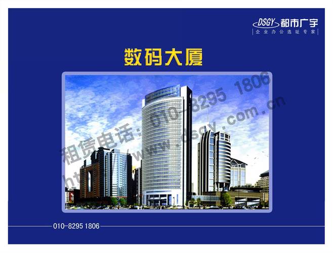 p>数码大厦是位于北京中关村的商业写字楼. /p>