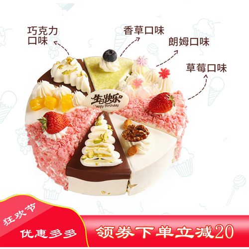上海八喜冰淇淋果缤纷4种口味8拼装闺蜜好友同事家庭聚会生日蛋糕