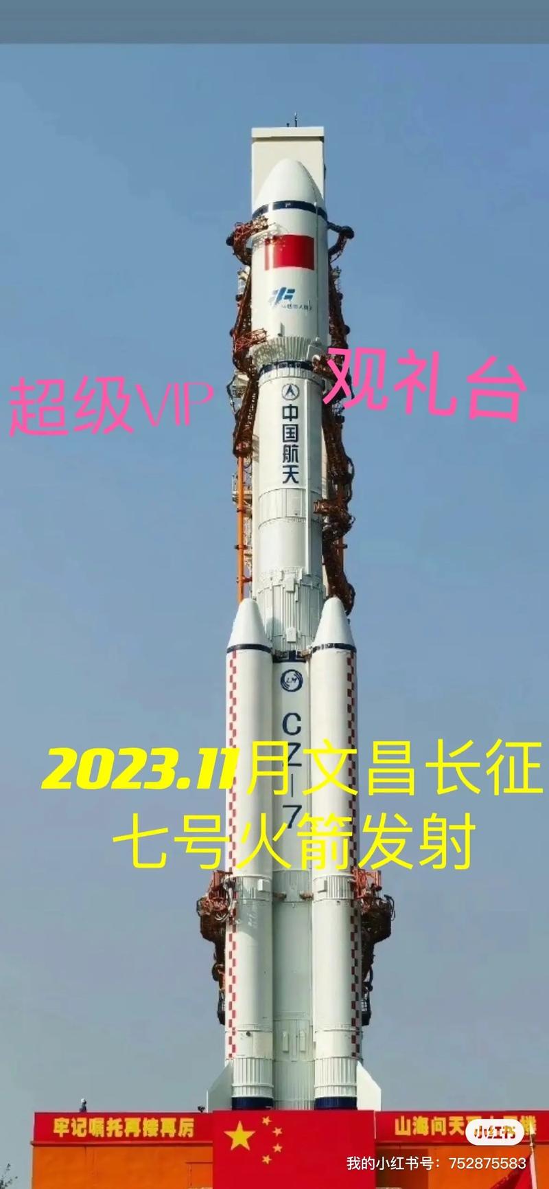 航天火箭,长征七号,2023.11月发射  超级超级,0808超 - 抖音