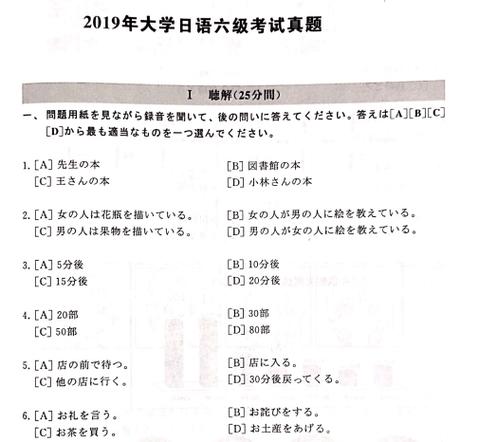 2022年全国大学日语四六级考试安排报名考试费用真题等