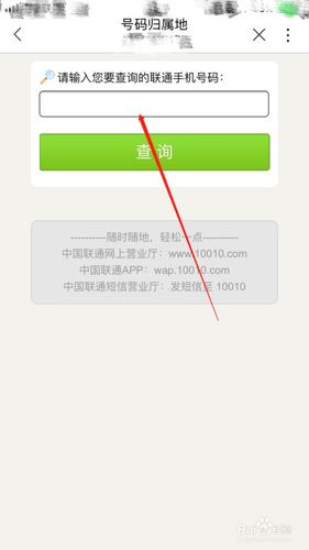 中国联通app怎么查询手机号归属地