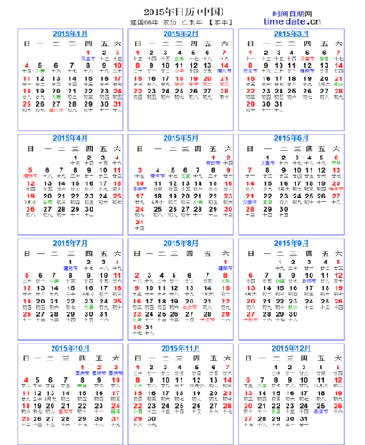 2015年日历-a4纸打印版-带农历