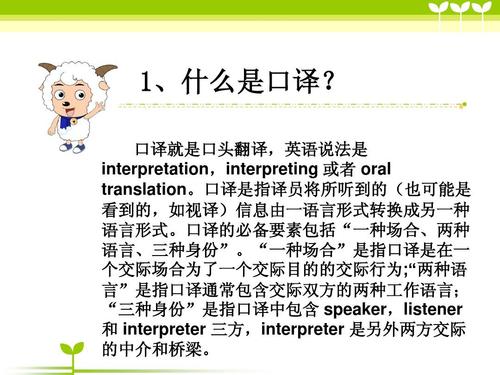 口译就是口头翻译,英语说法是 interpretation,interpreting 或者