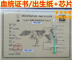 套餐狗狗血统证书犬纯种犬血统证书办理血统证书带芯片出生纸办理