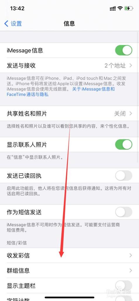 苹果12收不到短信怎么回事