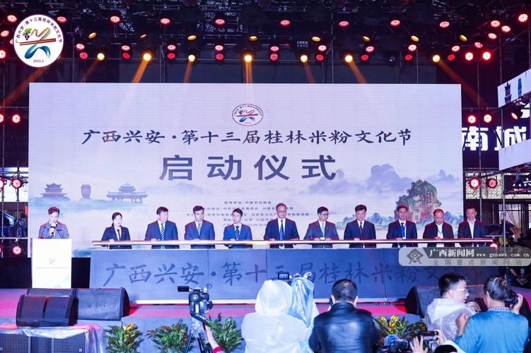 广西兴安·第十三届桂林米粉文化节开幕-广西新闻网