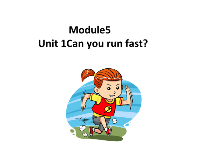 四年级上册英语课件-modle5 unit 1 can you run