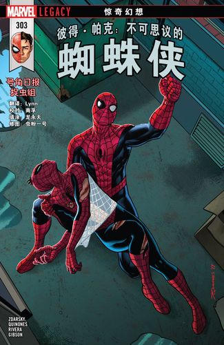 彼得·帕克:不可思议的蜘蛛侠2017 - 第303卷 第1页 - 九啦啦漫画网
