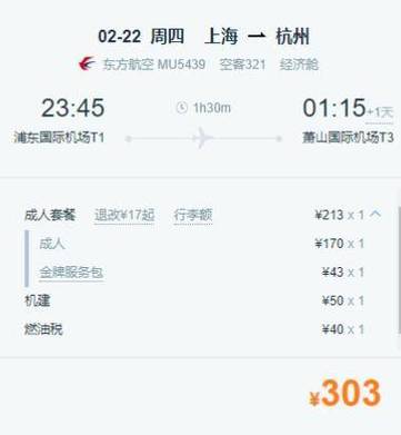 上海去杭州可以坐飞机了!票价公布!网友直呼看不懂_航班_小时_飞行