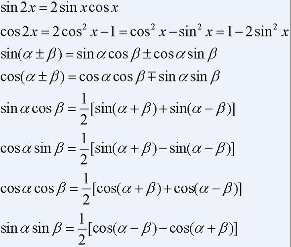 关于数学上sin,cos 的所有公式