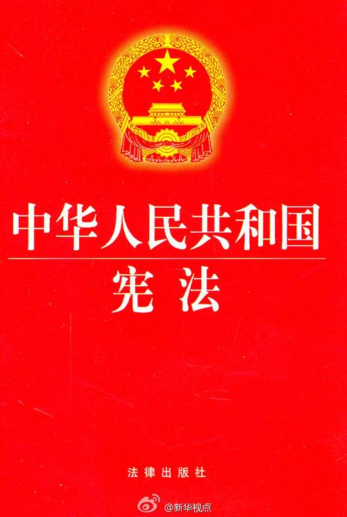 一块学宪法#公民的基本权利和义务1. 来自新华社 - 微博