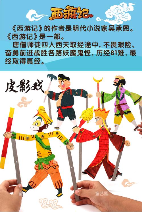 皮影戏diy手工材料包中华民族传统手工艺品幼儿园diy西游记皮影戏