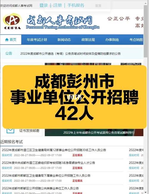【四川|成都】彭州市事业单位公开招聘42人