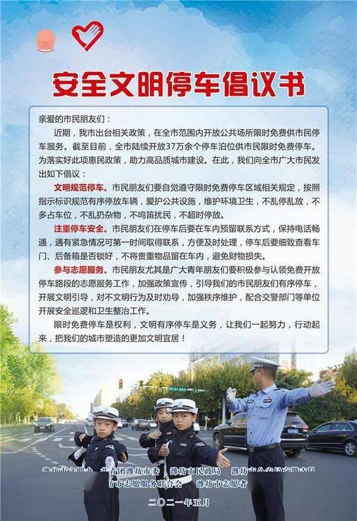潍坊市安全文明停车倡议书