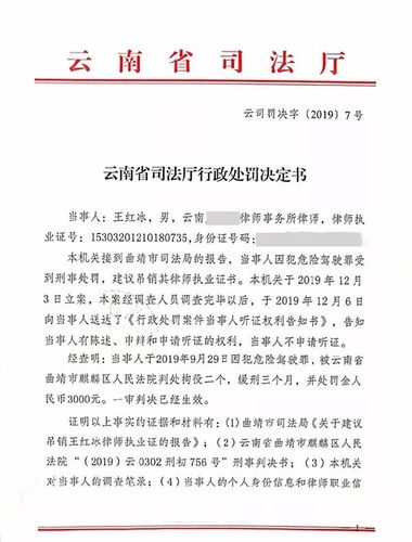 6,云南律师王红冰因犯危险驾驶罪受到刑事处罚被吊销律师执业证书5